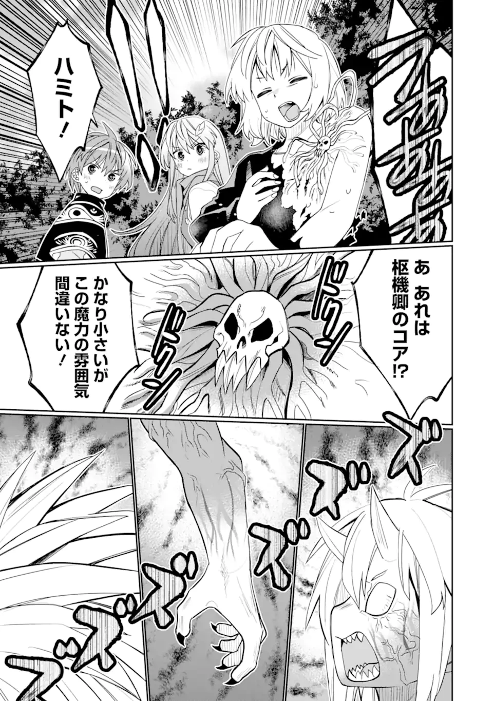 八歳から始まる神々の使徒の転生生活 第44.3話 - 1