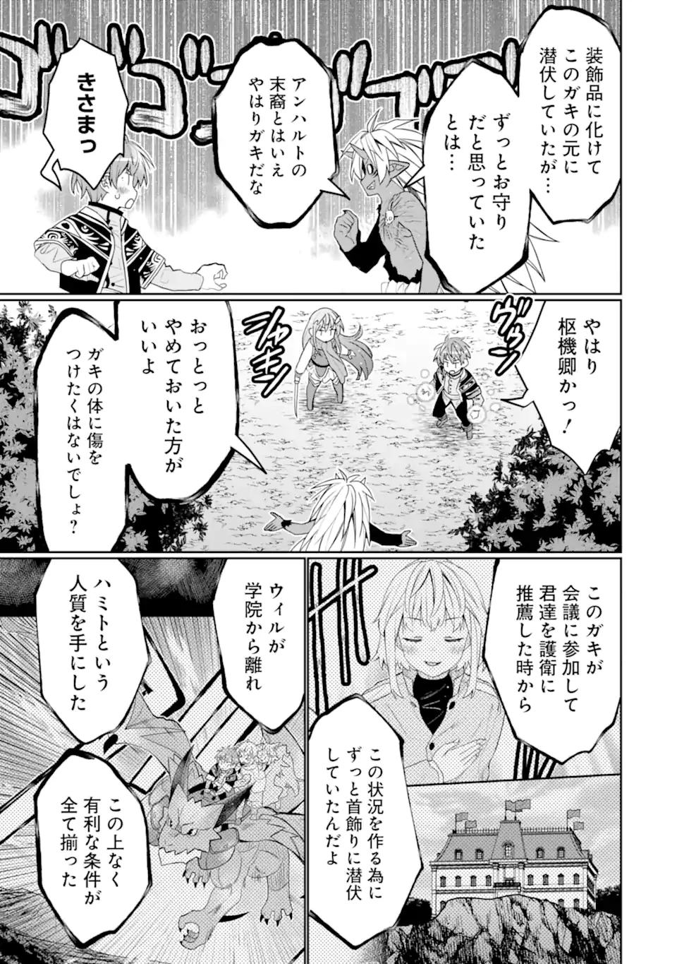 八歳から始まる神々の使徒の転生生活 第44.3話 - 3