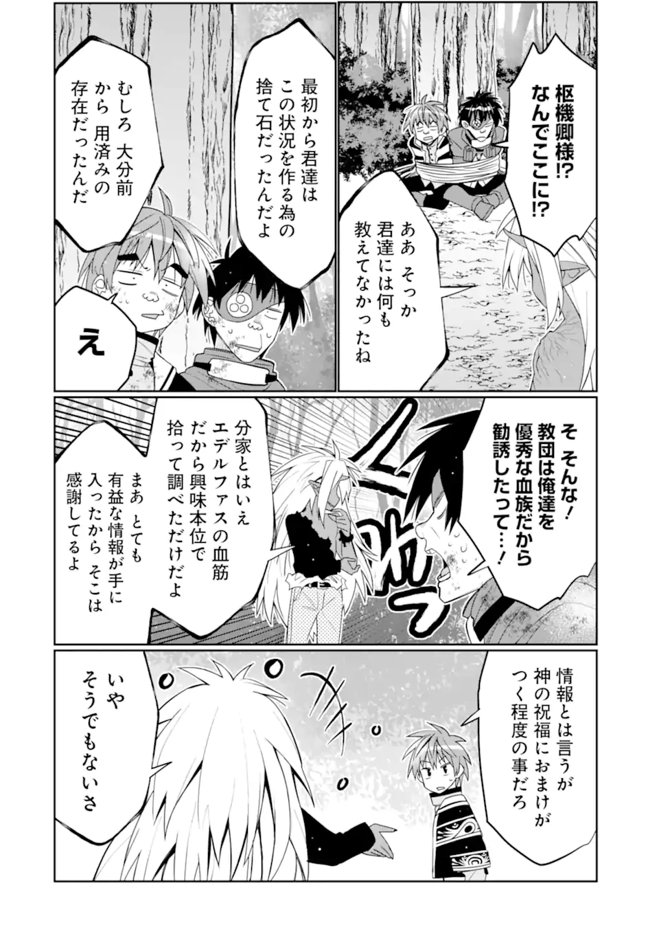 八歳から始まる神々の使徒の転生生活 第44.3話 - 4