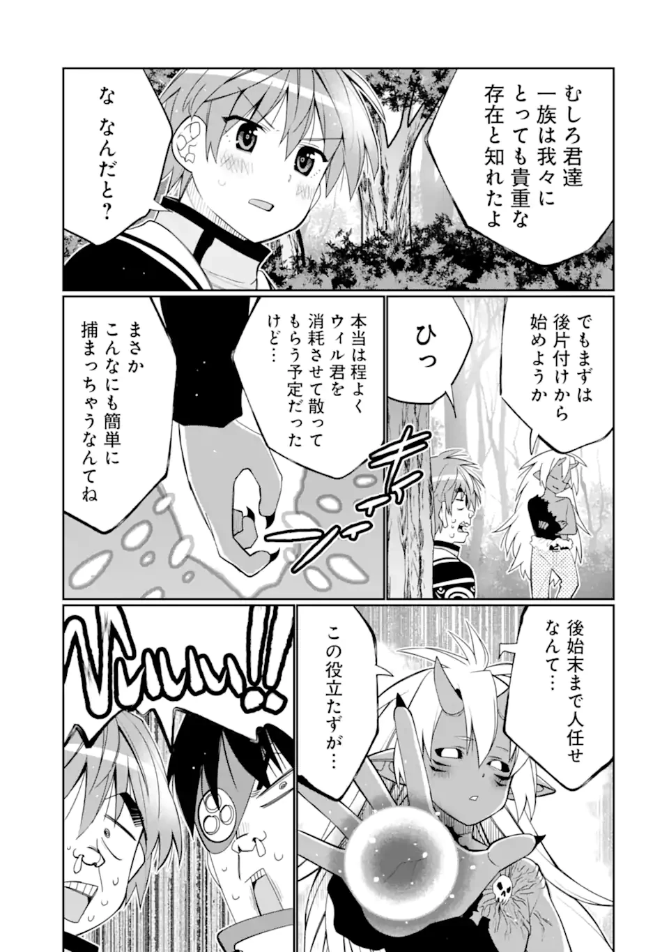 八歳から始まる神々の使徒の転生生活 第44.3話 - 5