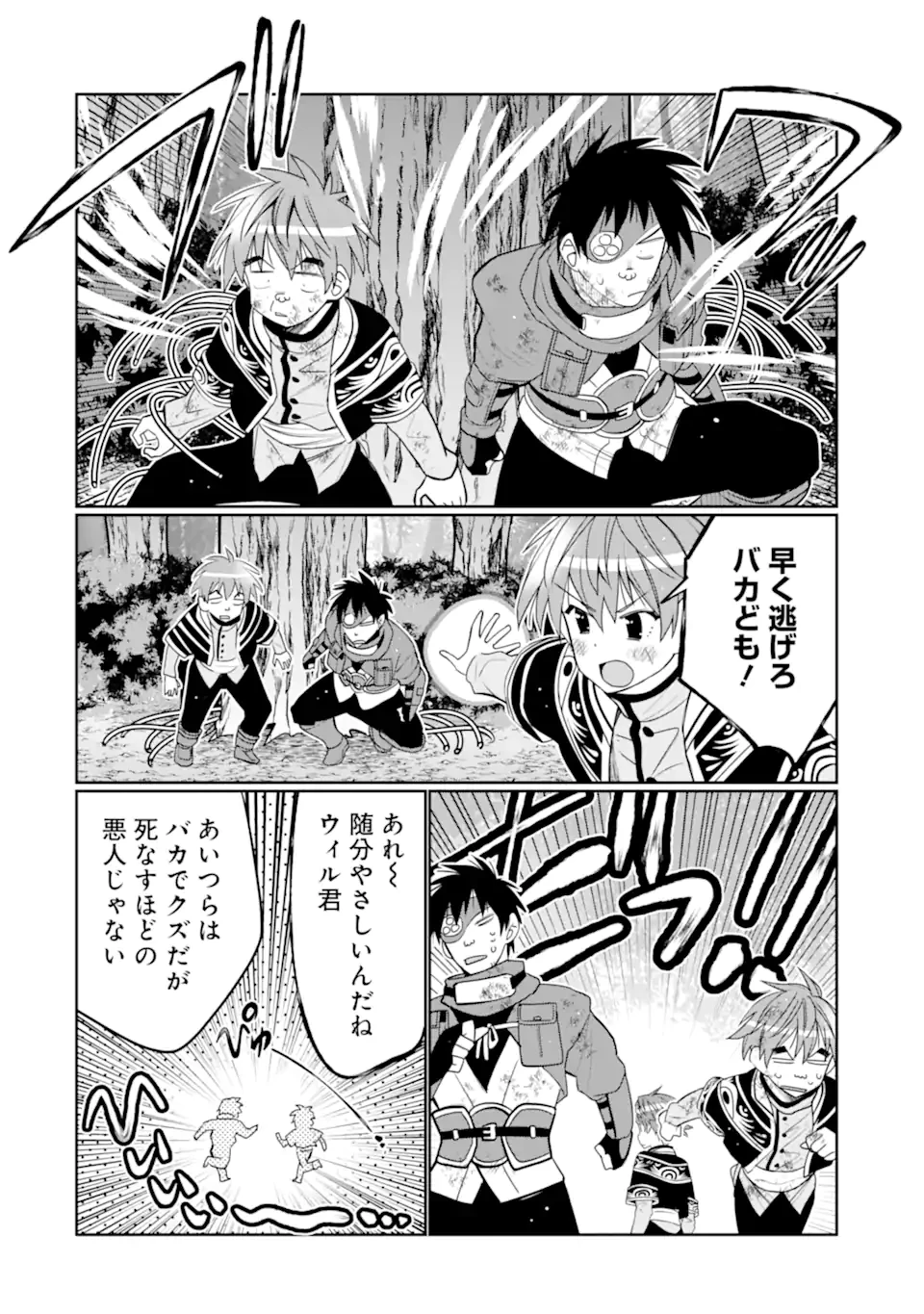 八歳から始まる神々の使徒の転生生活 第44.3話 - 6