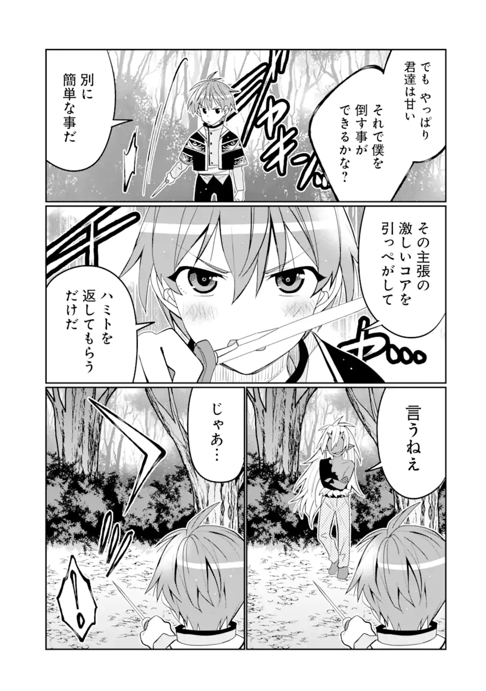 八歳から始まる神々の使徒の転生生活 第44.3話 - 7