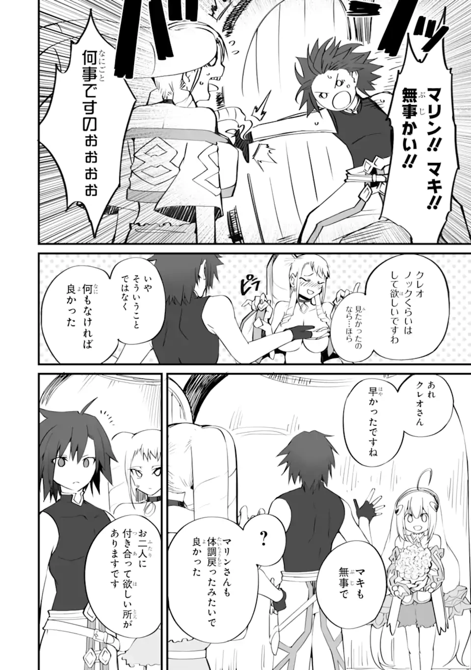 万年2位だからと勘当された少年、無自覚に無双する 第16.2話 - 2