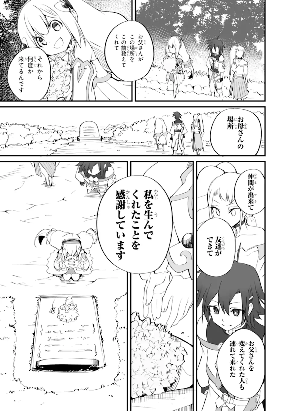 万年2位だからと勘当された少年、無自覚に無双する 第16.2話 - 3