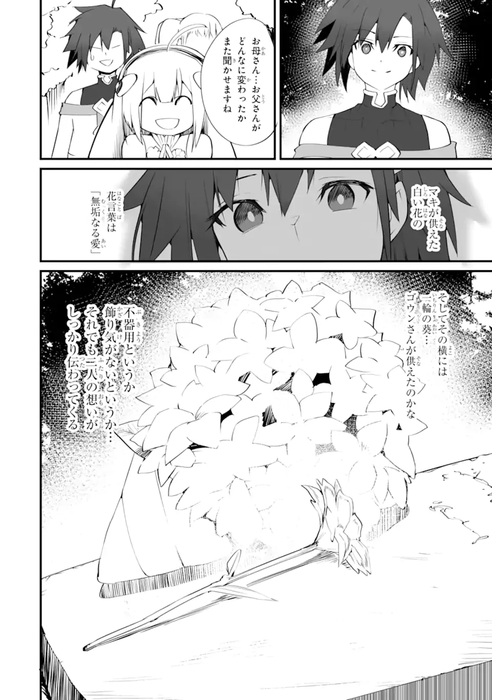 万年2位だからと勘当された少年、無自覚に無双する 第16.2話 - 4