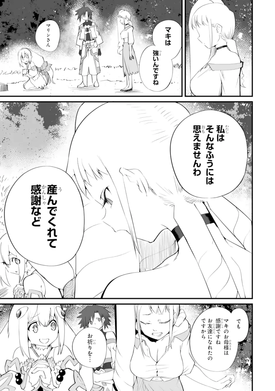 万年2位だからと勘当された少年、無自覚に無双する 第16.2話 - 5