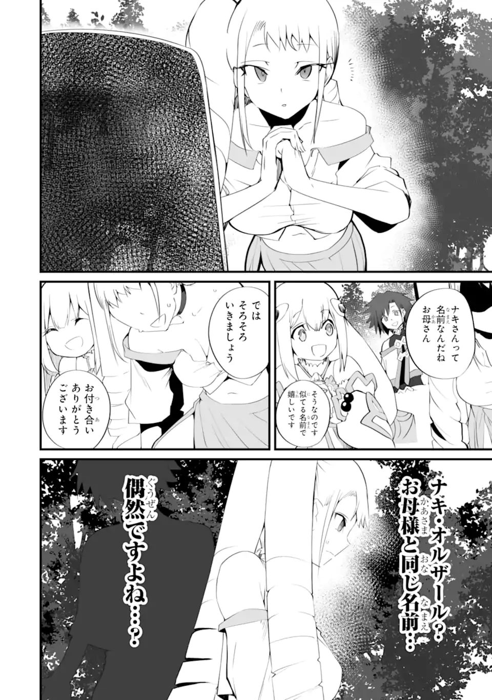 万年2位だからと勘当された少年、無自覚に無双する 第16.2話 - 6