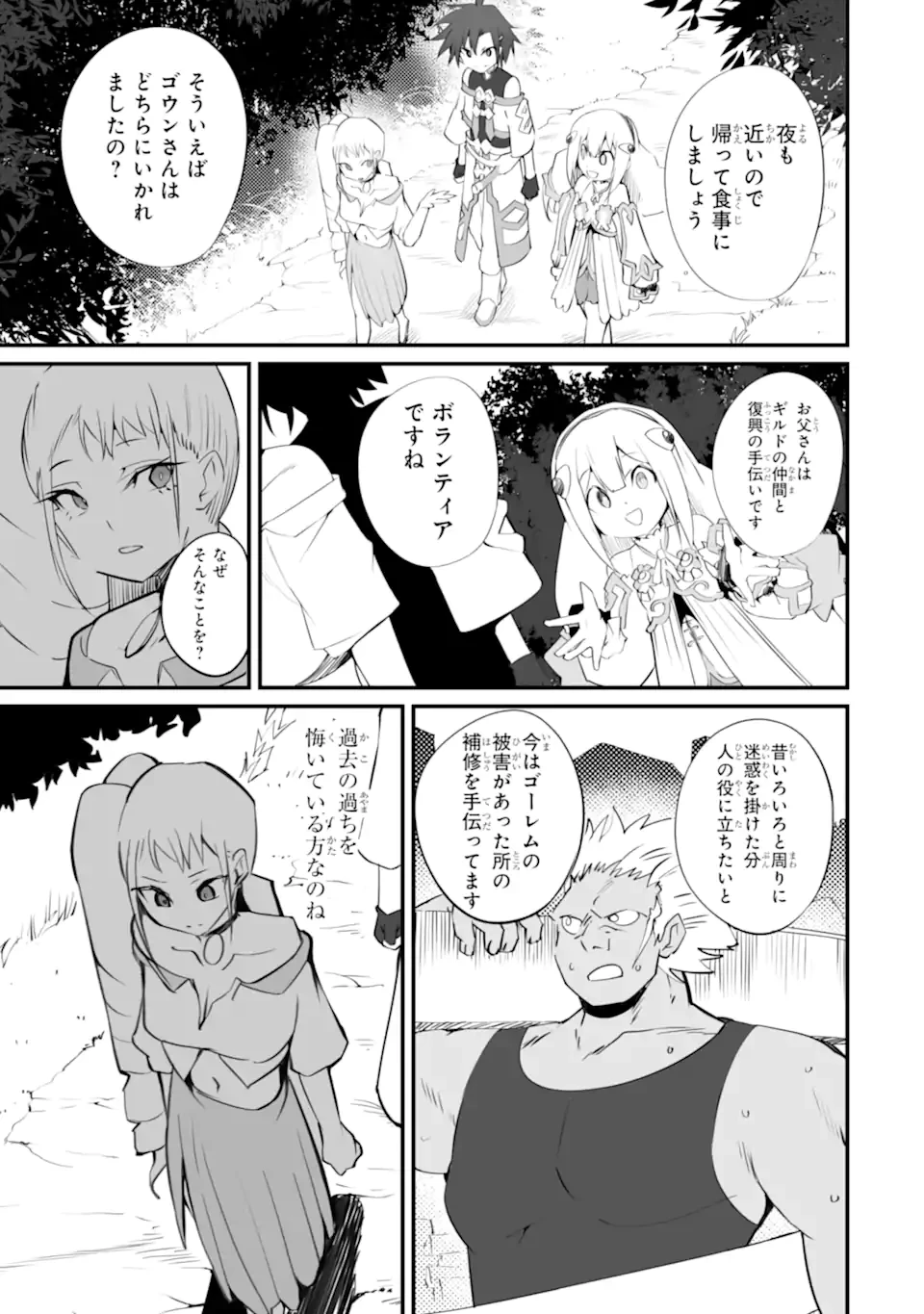 万年2位だからと勘当された少年、無自覚に無双する 第16.2話 - 7