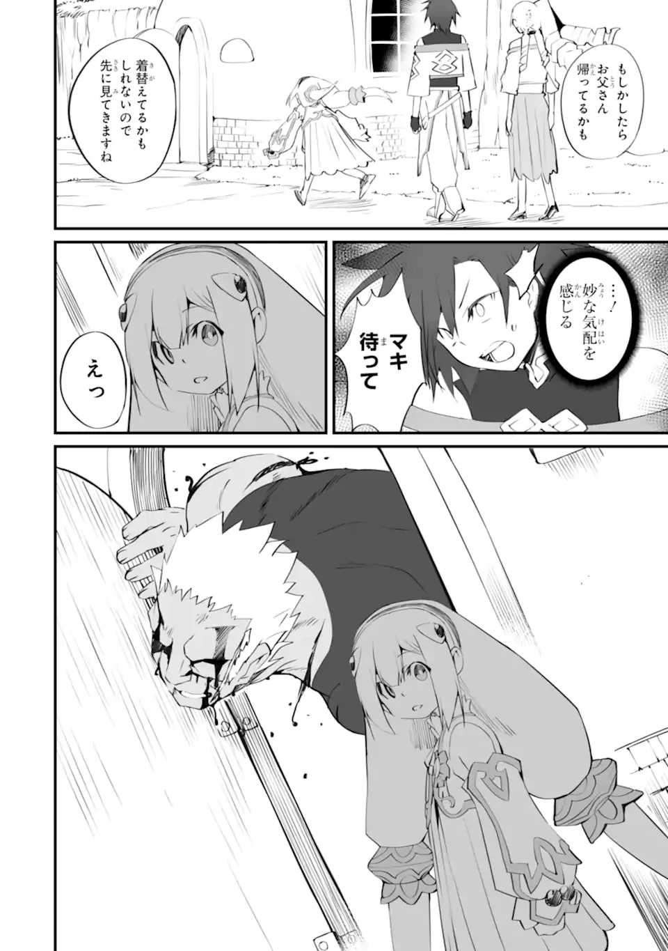 万年2位だからと勘当された少年、無自覚に無双する 第16.2話 - 8