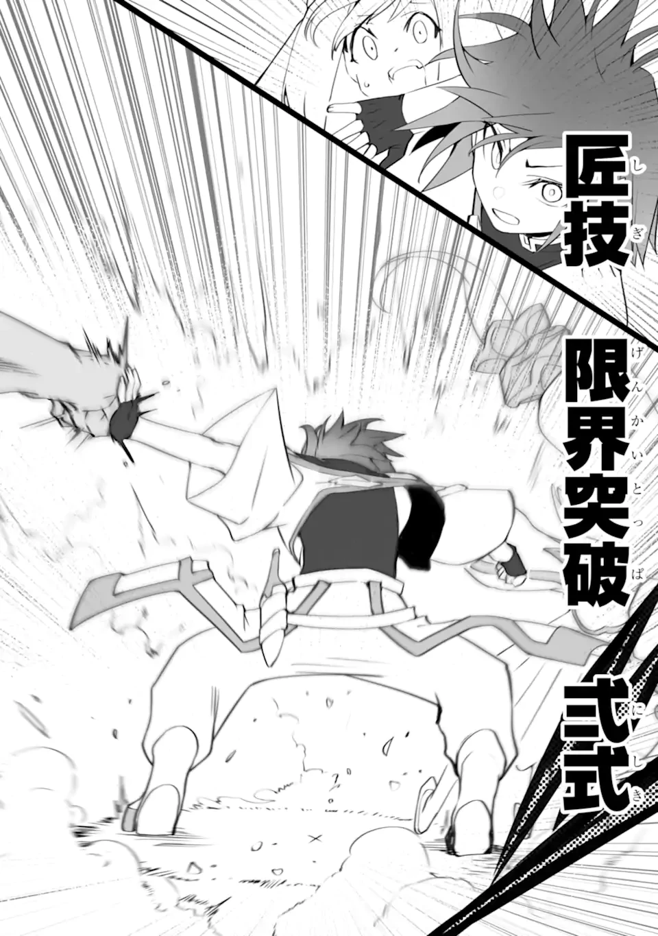 万年2位だからと勘当された少年、無自覚に無双する 第16.2話 - 10