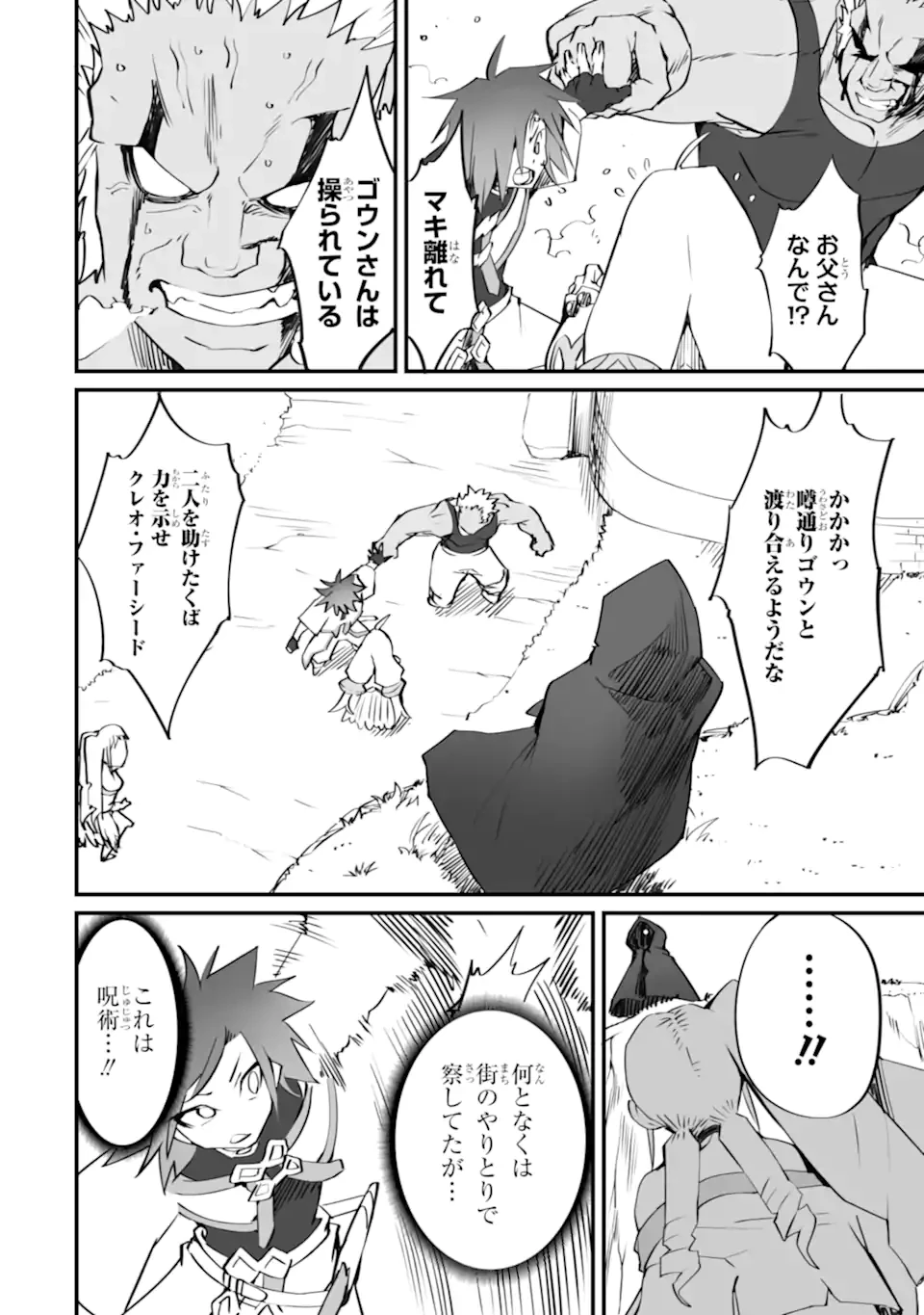 万年2位だからと勘当された少年、無自覚に無双する 第16.2話 - 12