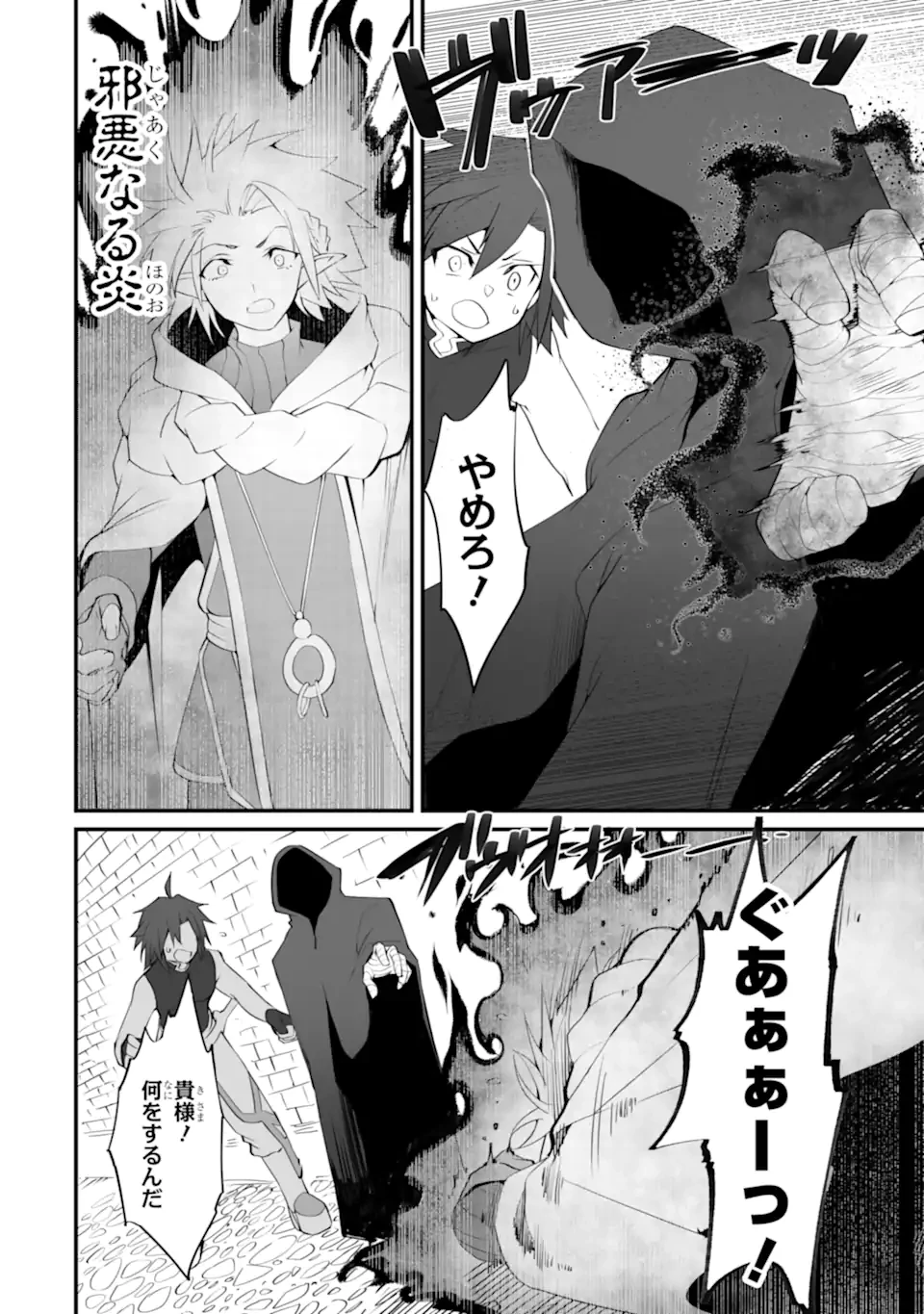 万年2位だからと勘当された少年、無自覚に無双する 第16.1話 - 2