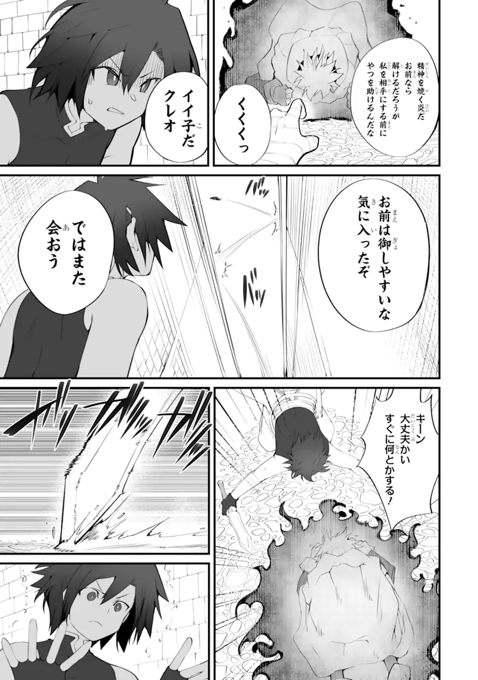 万年2位だからと勘当された少年、無自覚に無双する 第16.1話 - 3