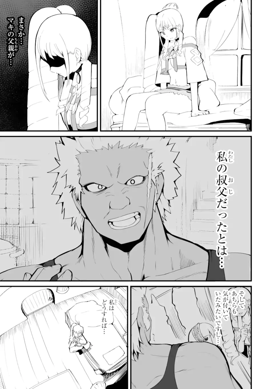 万年2位だからと勘当された少年、無自覚に無双する 第16.1話 - 11