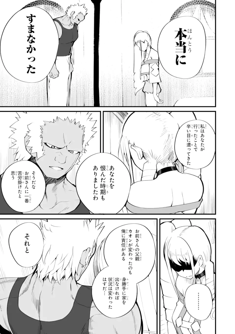 万年2位だからと勘当された少年、無自覚に無双する 第16.1話 - 13