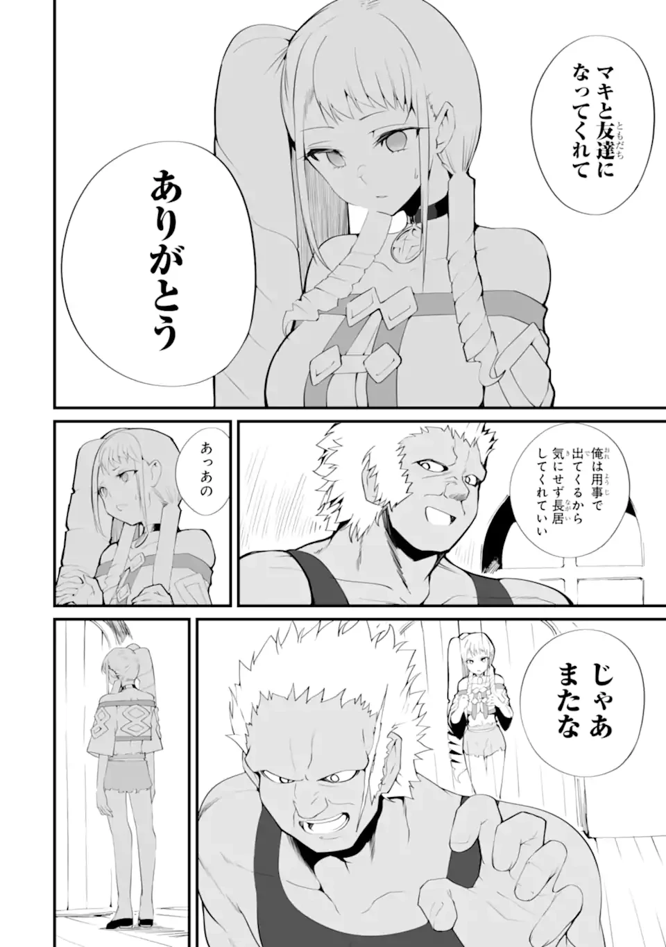 万年2位だからと勘当された少年、無自覚に無双する 第16.1話 - 14