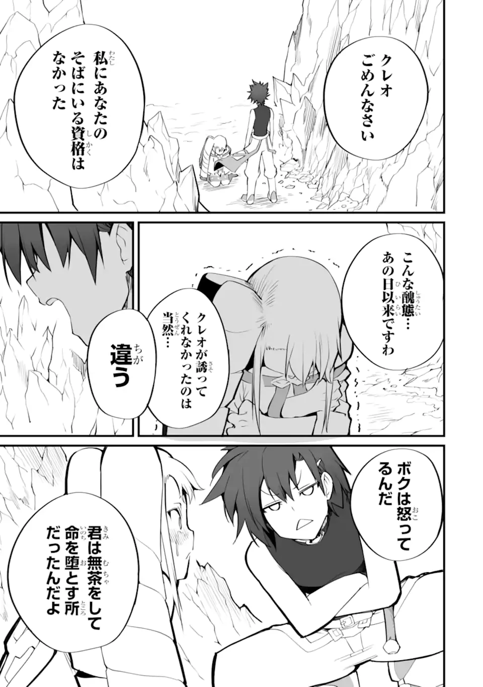 万年2位だからと勘当された少年、無自覚に無双する 第15.3話 - 1