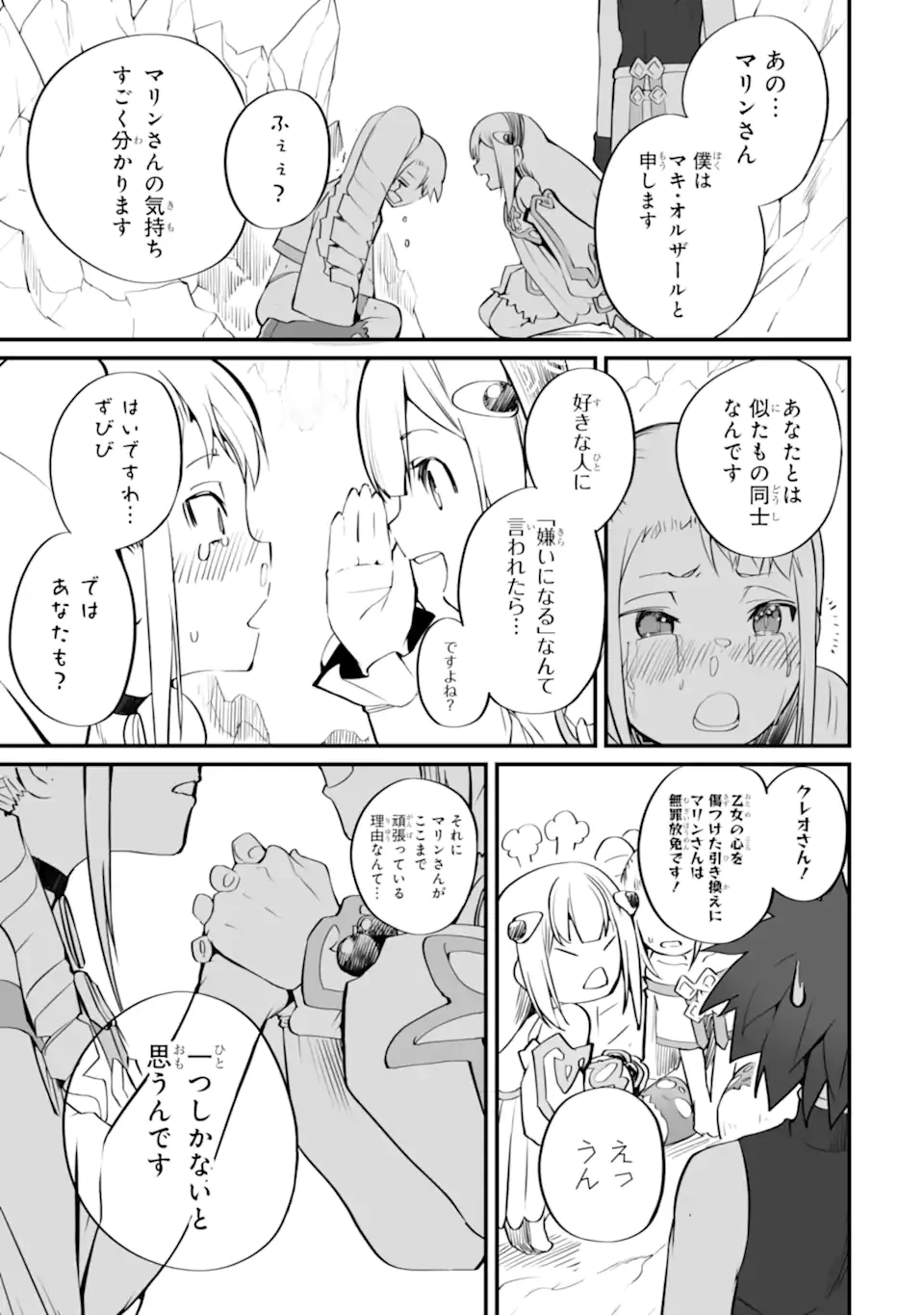 万年2位だからと勘当された少年、無自覚に無双する 第15.3話 - 3