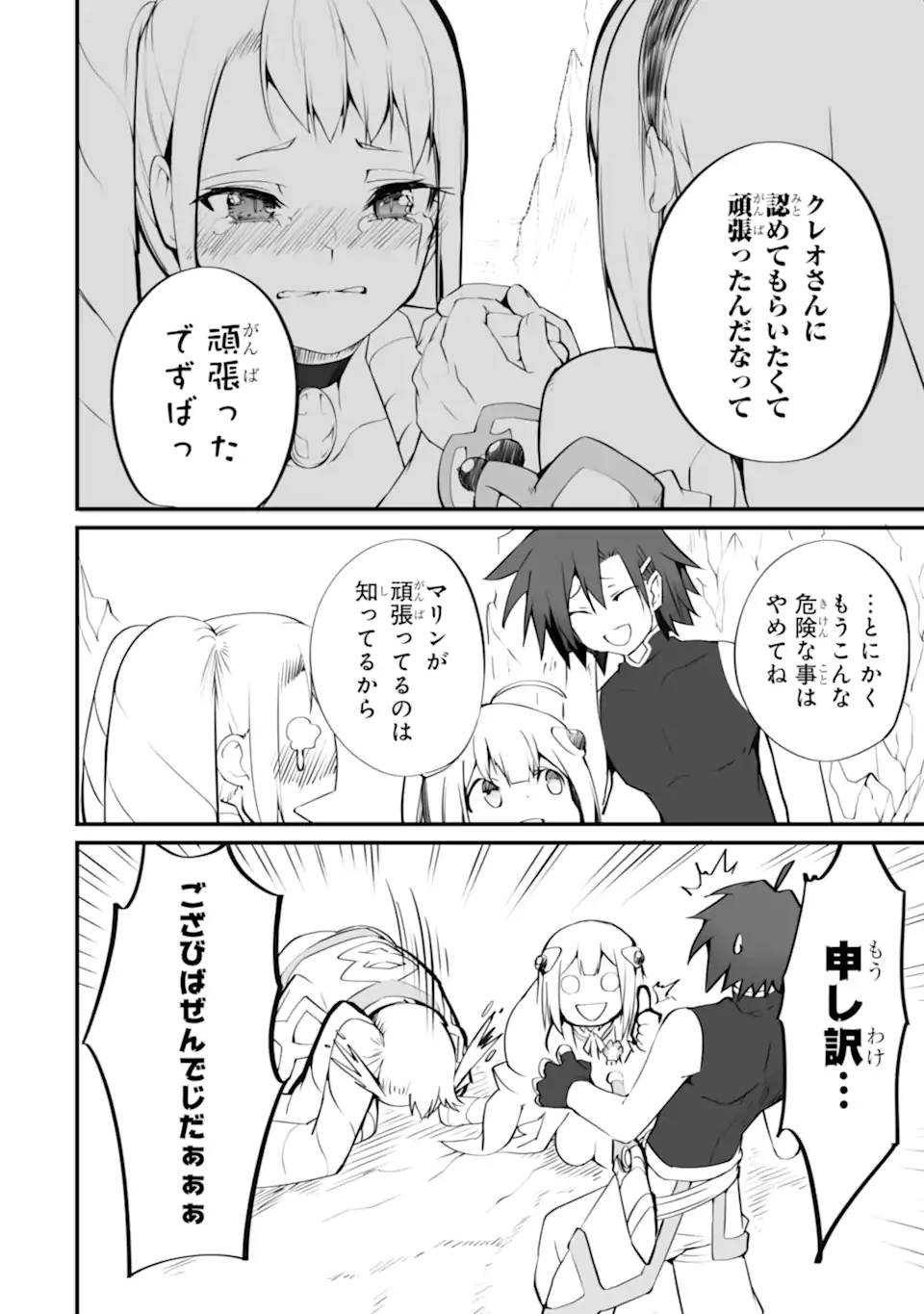 万年2位だからと勘当された少年、無自覚に無双する 第15.3話 - 4