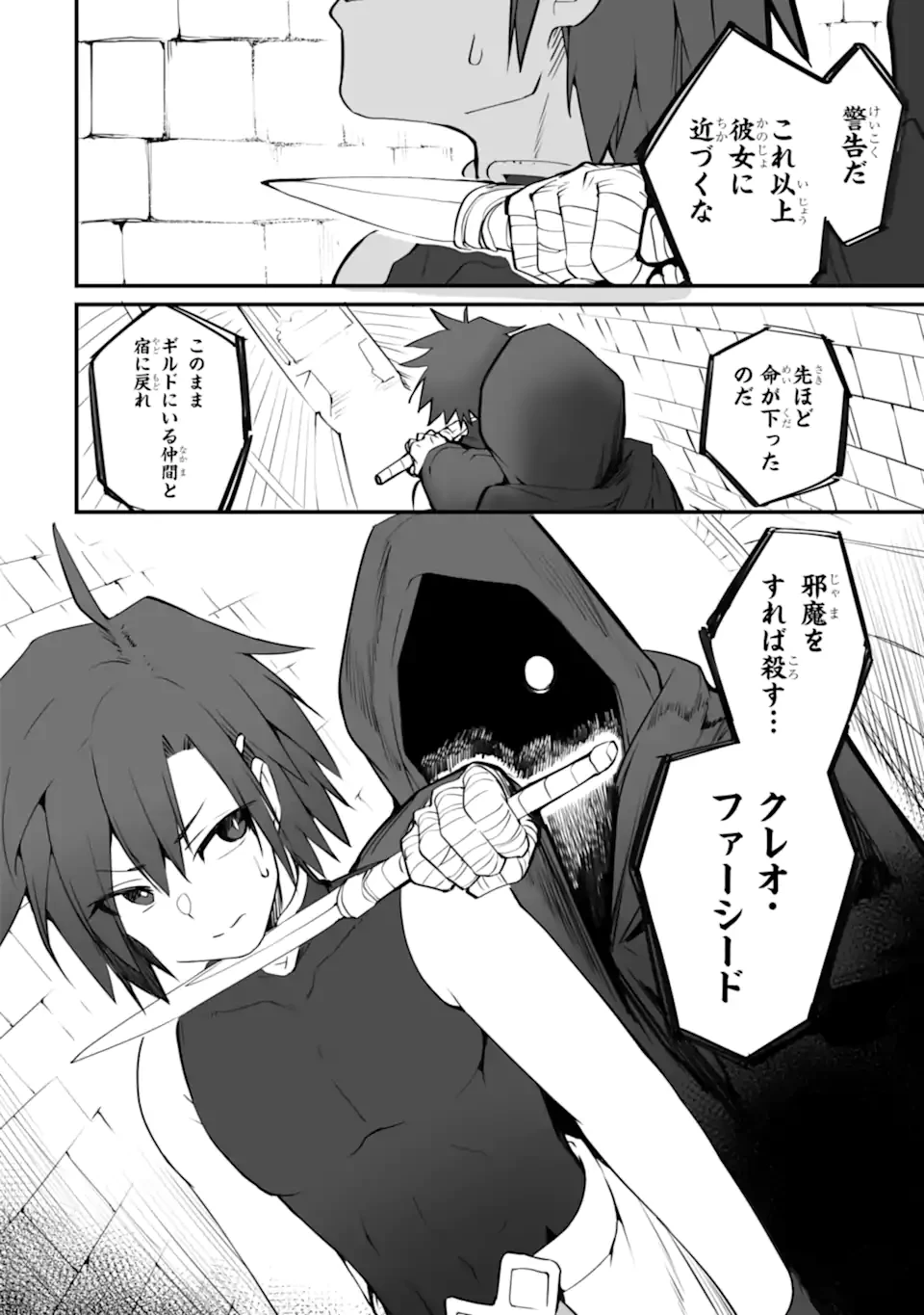 万年2位だからと勘当された少年、無自覚に無双する 第15.3話 - 8