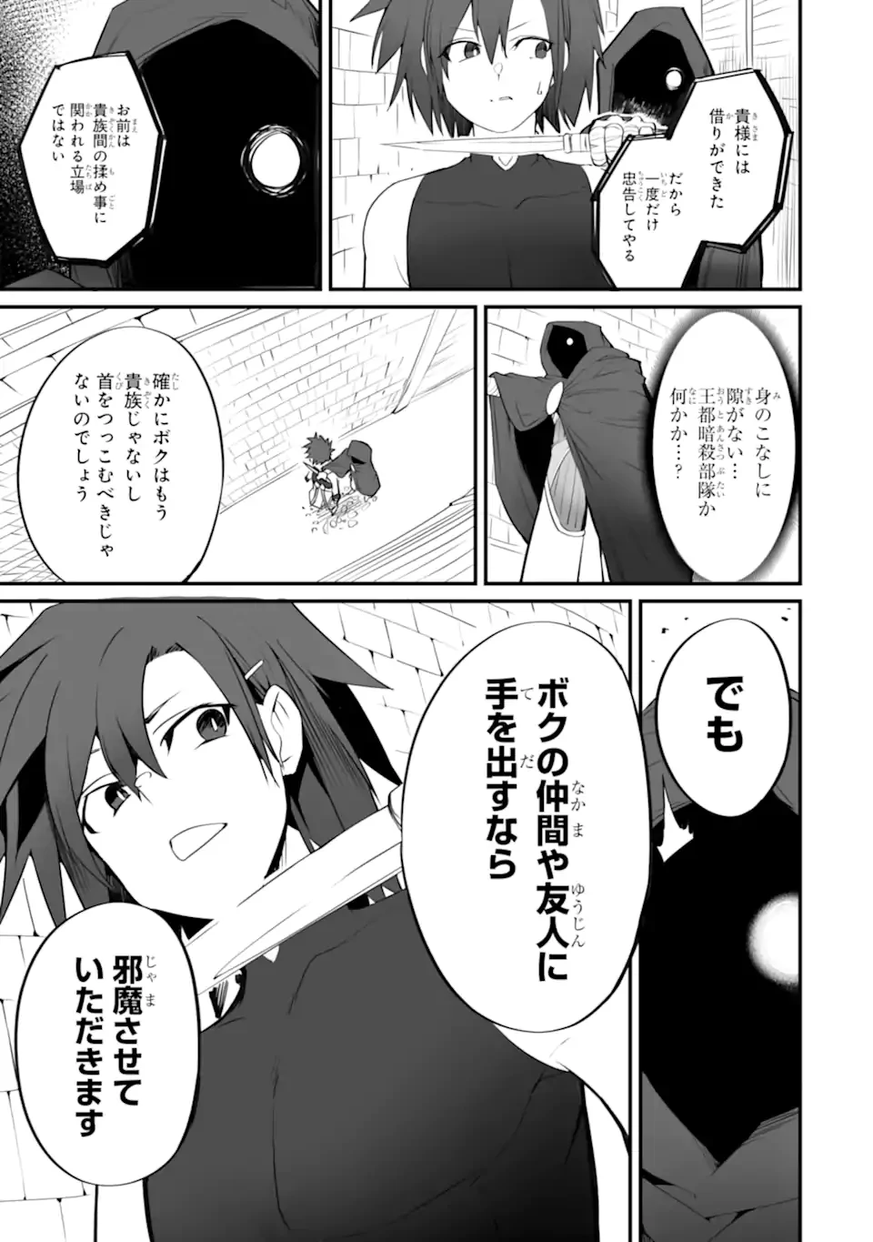 万年2位だからと勘当された少年、無自覚に無双する 第15.3話 - 9