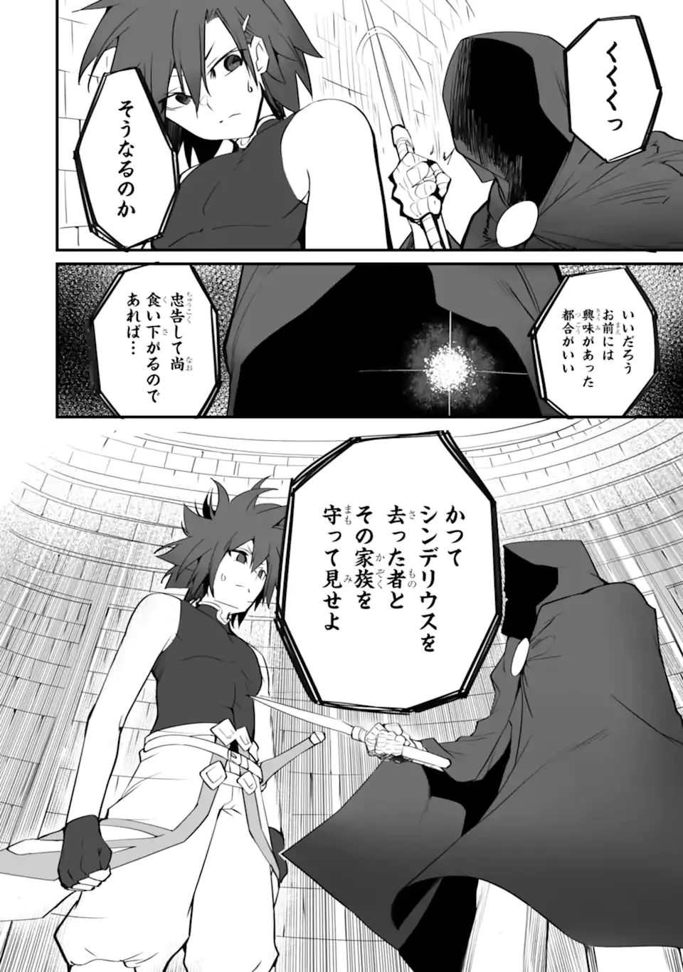 万年2位だからと勘当された少年、無自覚に無双する 第15.3話 - 10