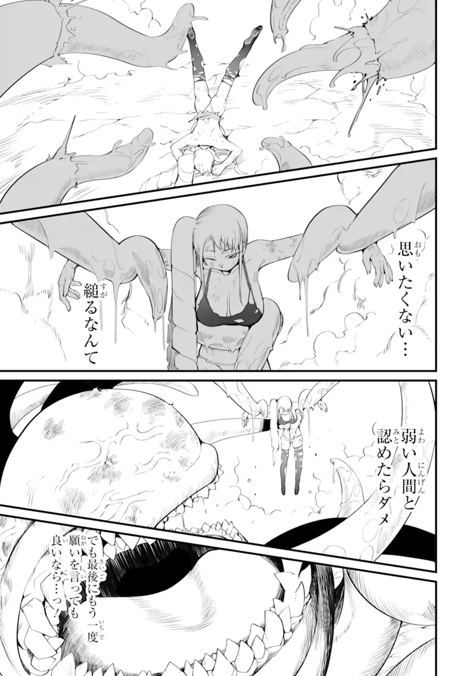 万年2位だからと勘当された少年、無自覚に無双する 第15.2話 - 6