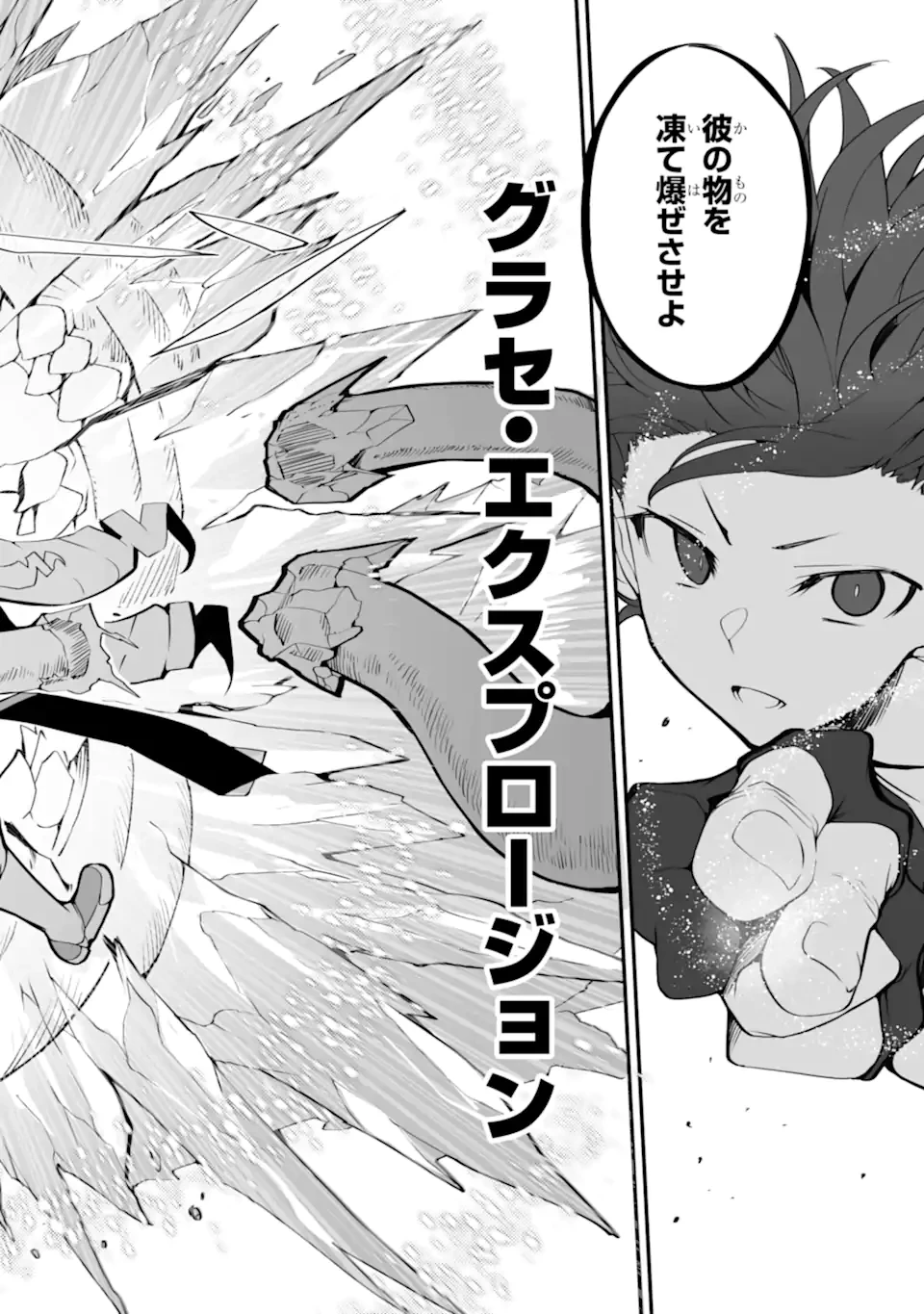 万年2位だからと勘当された少年、無自覚に無双する 第15.2話 - 9