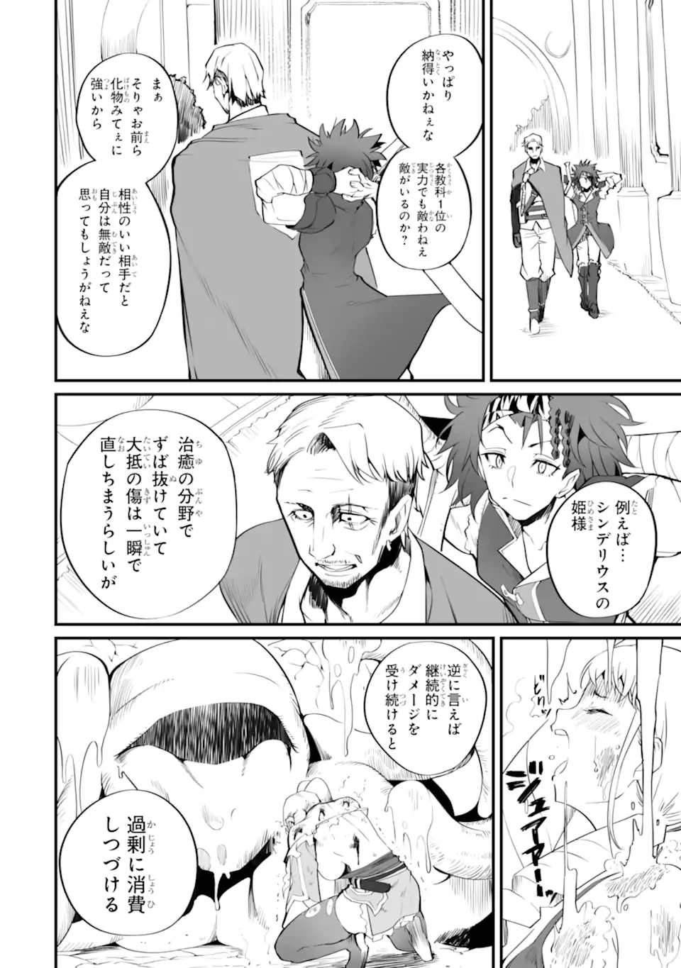 万年2位だからと勘当された少年、無自覚に無双する 第15.1話 - 2