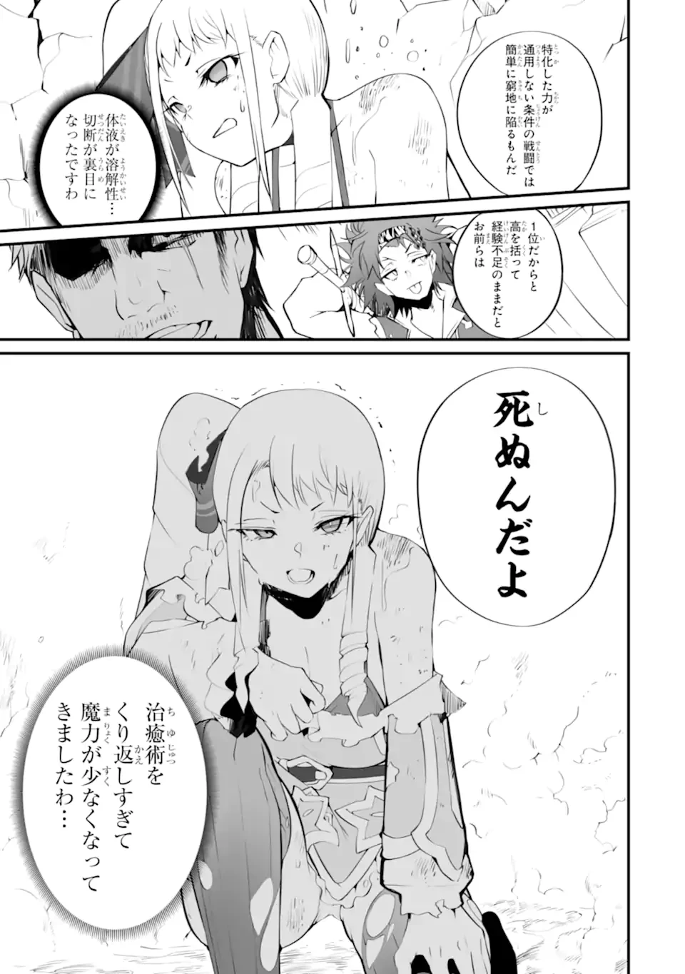 万年2位だからと勘当された少年、無自覚に無双する 第15.1話 - 3