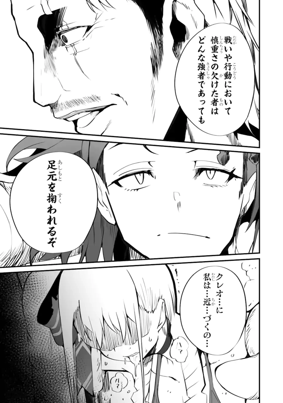 万年2位だからと勘当された少年、無自覚に無双する 第15.1話 - 5