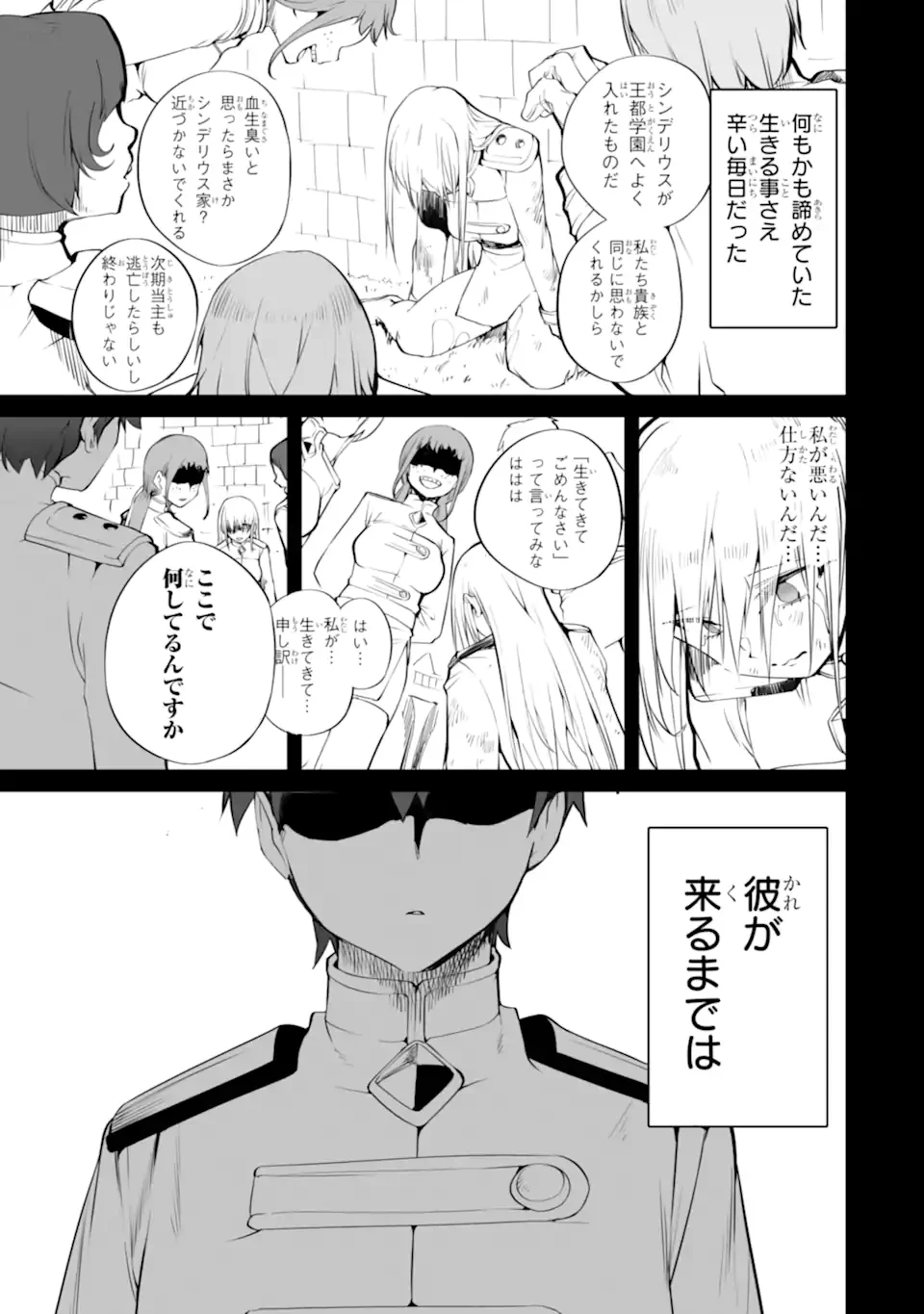 万年2位だからと勘当された少年、無自覚に無双する 第15.1話 - 7