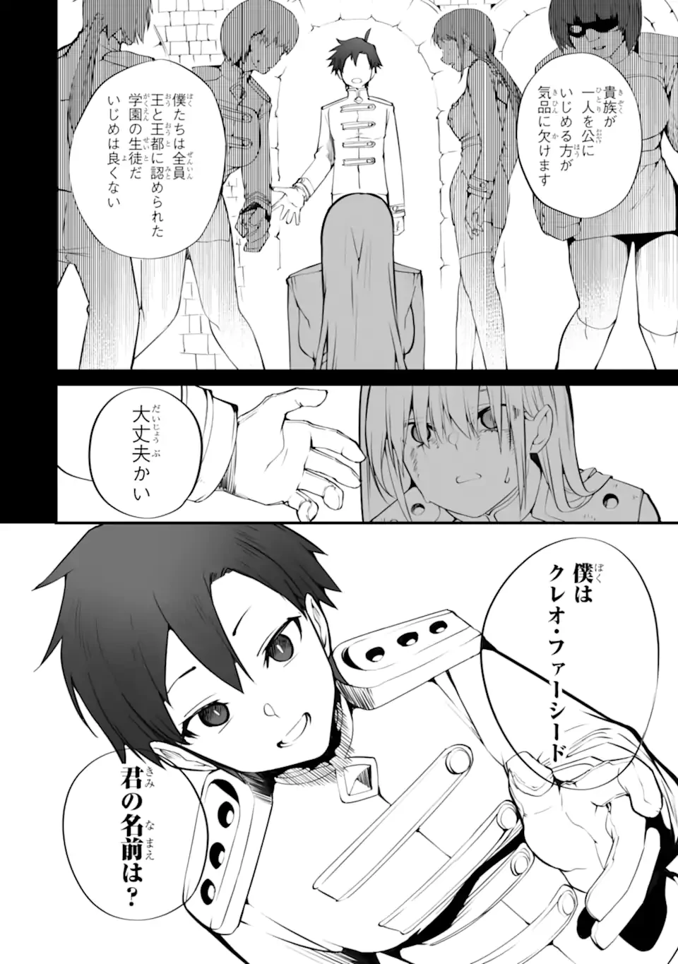 万年2位だからと勘当された少年、無自覚に無双する 第15.1話 - 8