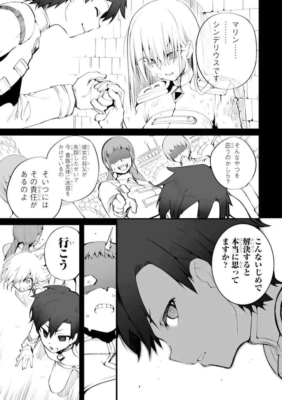 万年2位だからと勘当された少年、無自覚に無双する 第15.1話 - 9