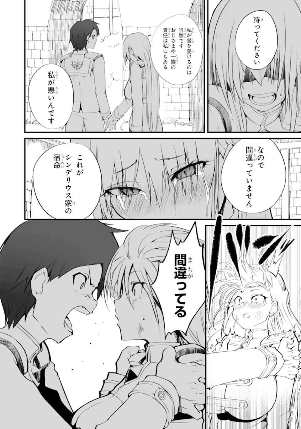 万年2位だからと勘当された少年、無自覚に無双する 第15.1話 - 10