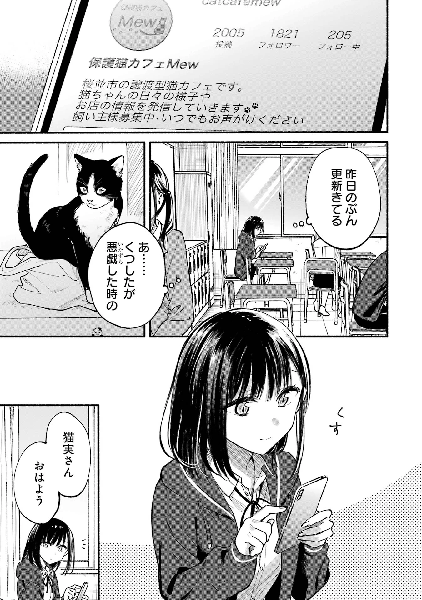 となりの猫と恋知らず 第9話 - 1