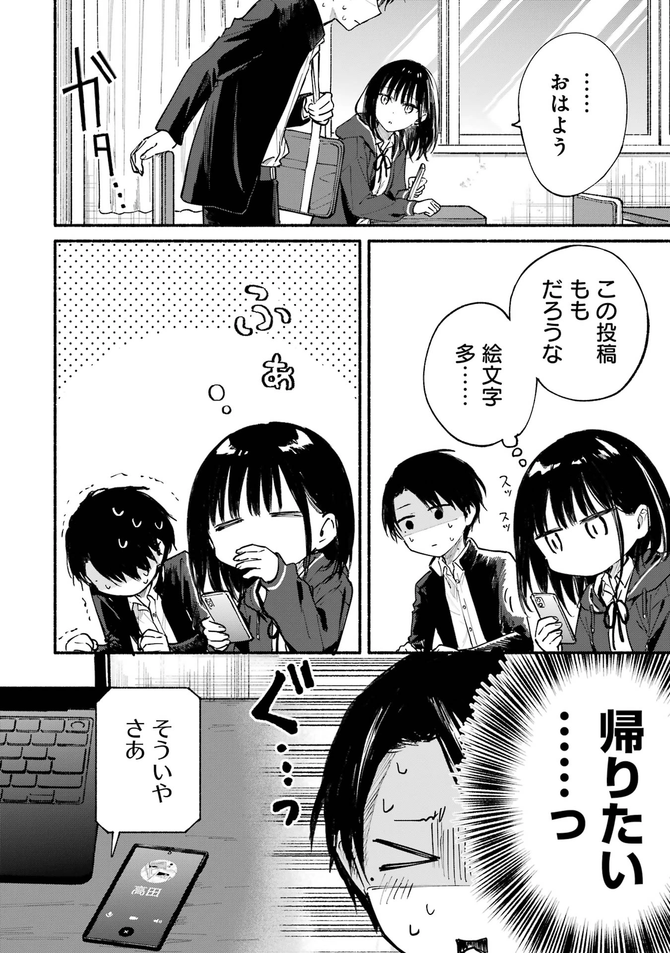 となりの猫と恋知らず 第9話 - 4