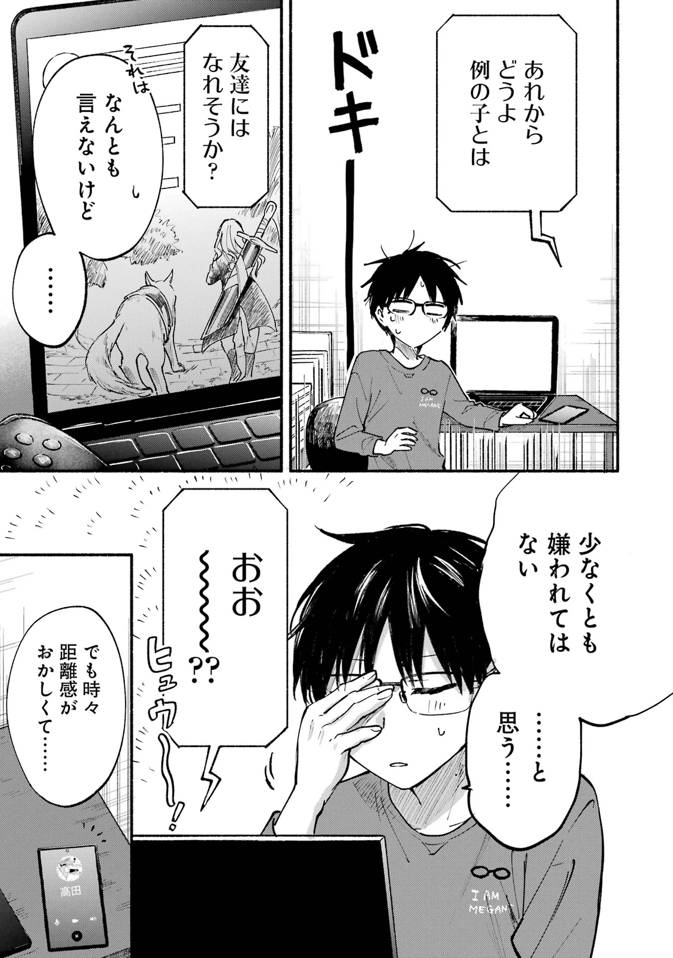 となりの猫と恋知らず 第9話 - 5