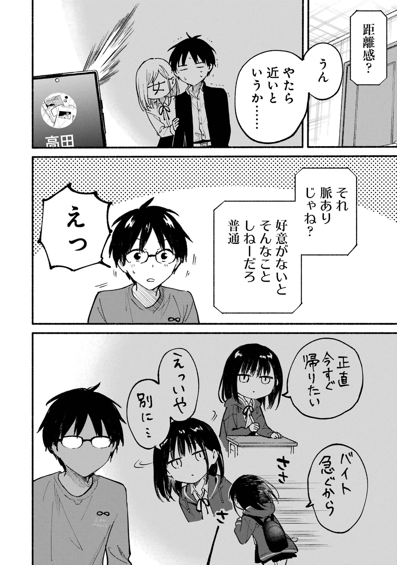 となりの猫と恋知らず 第9話 - 6