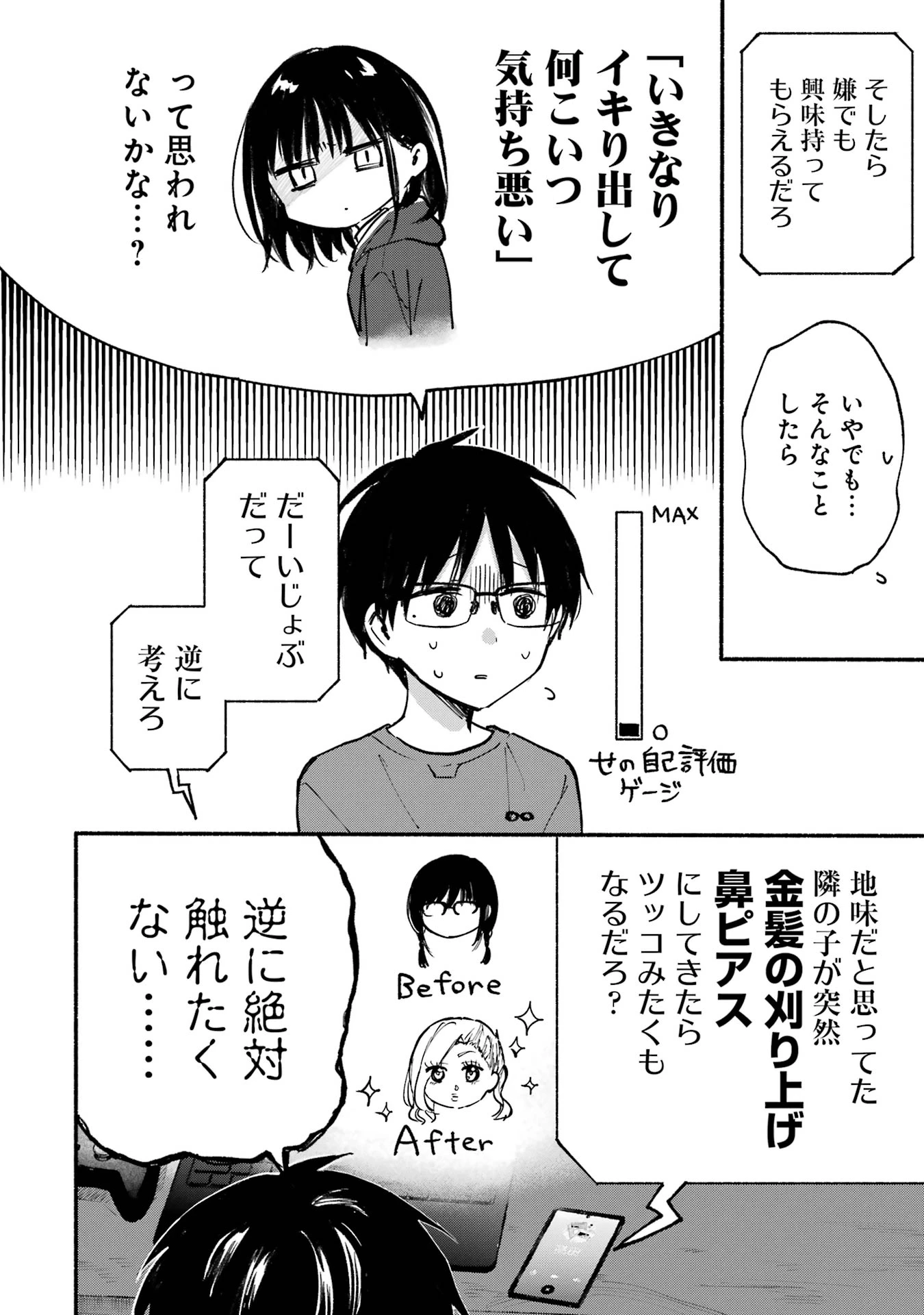 となりの猫と恋知らず 第9話 - 8