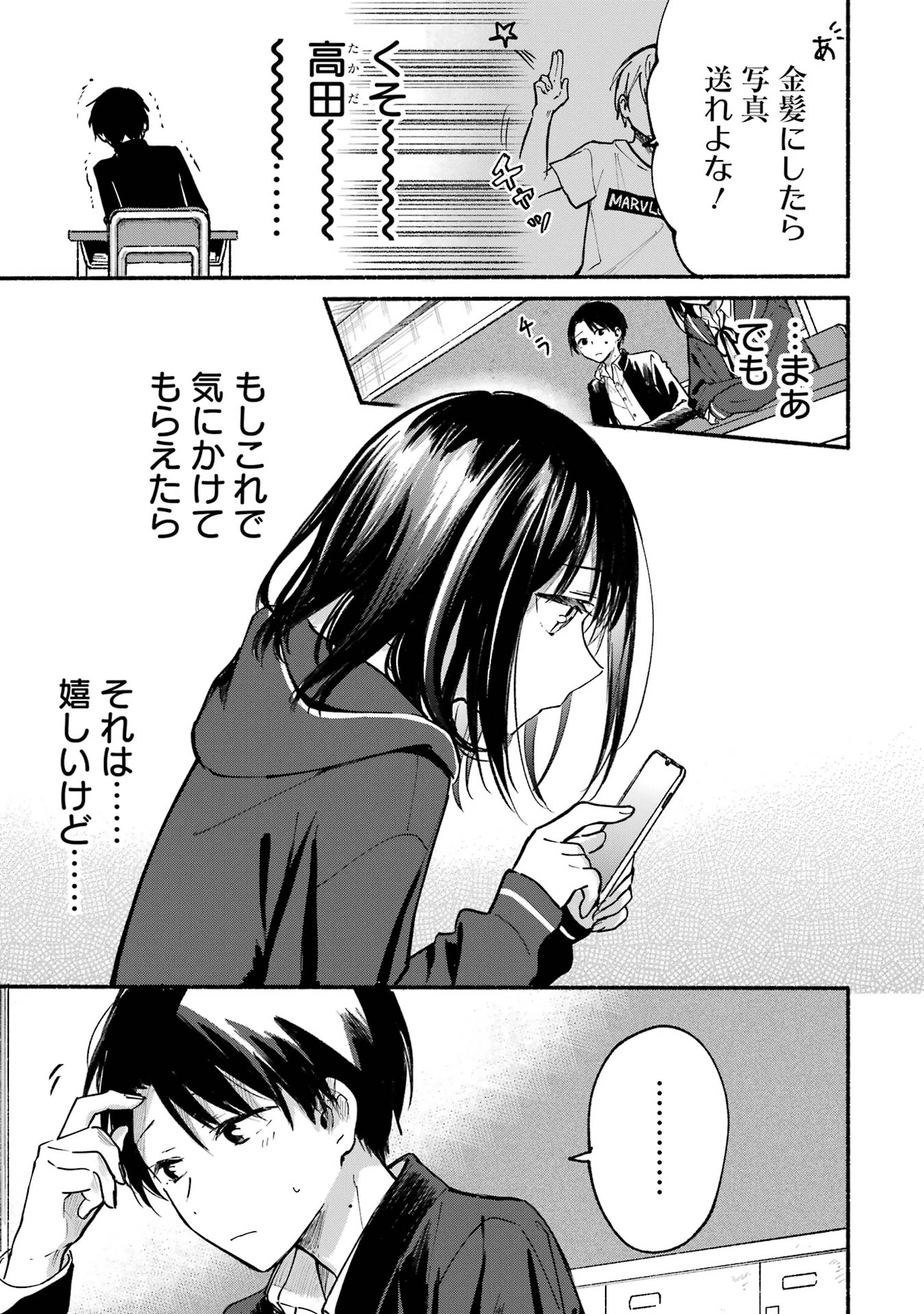 となりの猫と恋知らず 第9話 - 9