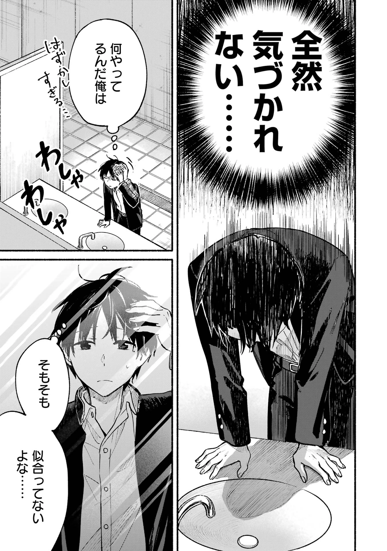 となりの猫と恋知らず 第9話 - 11