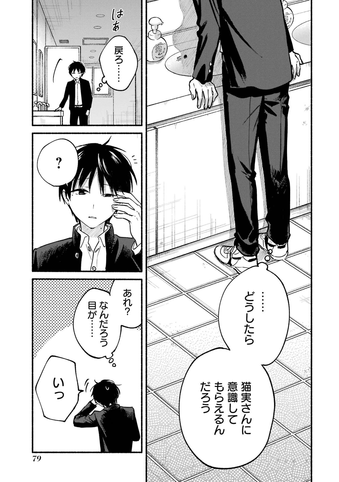 となりの猫と恋知らず 第9話 - 13