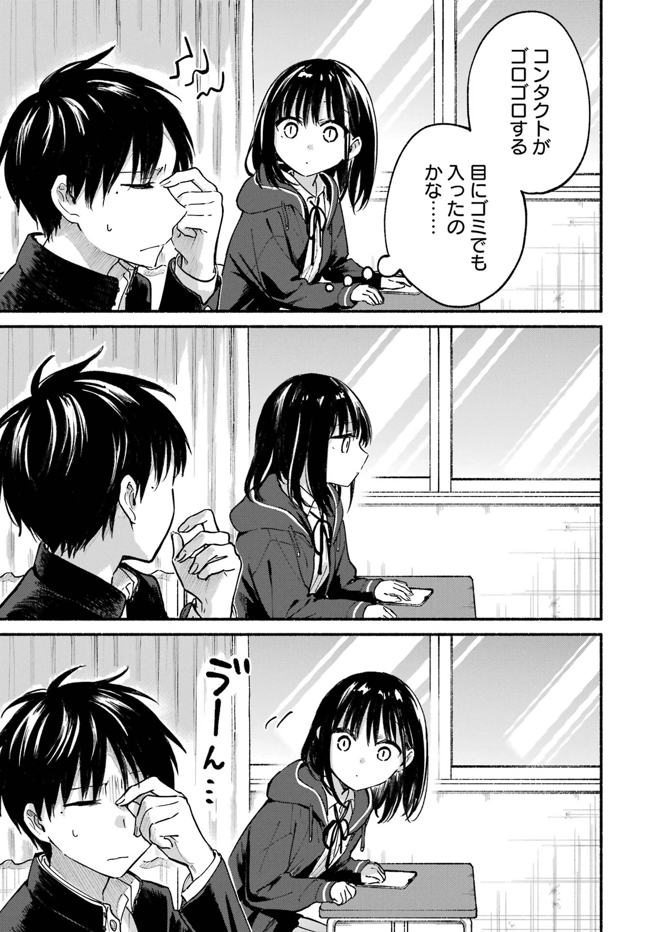 となりの猫と恋知らず 第9話 - 15