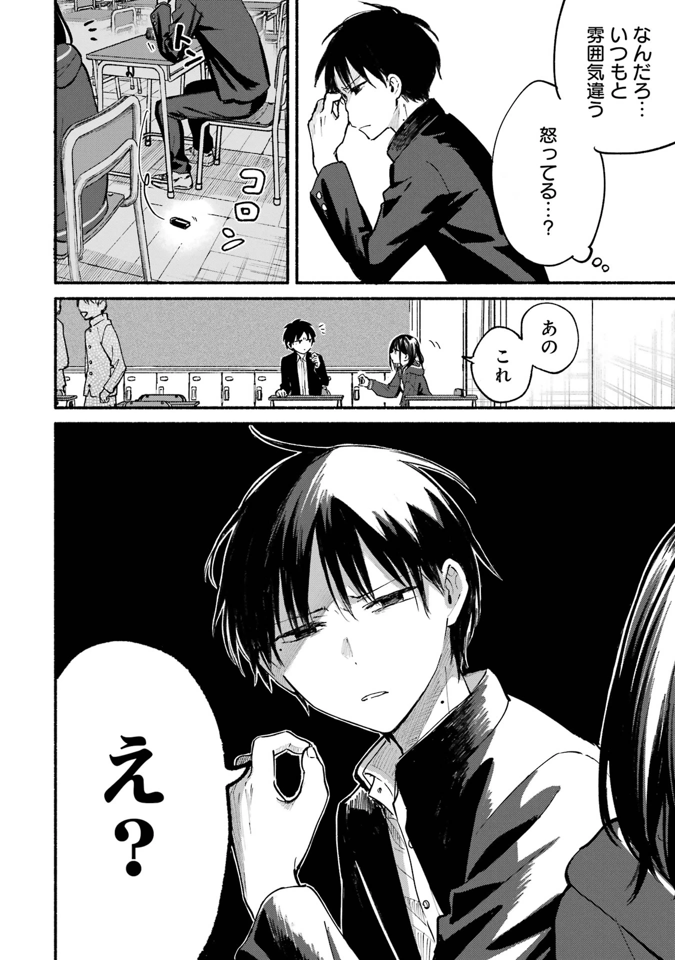 となりの猫と恋知らず 第9話 - 16