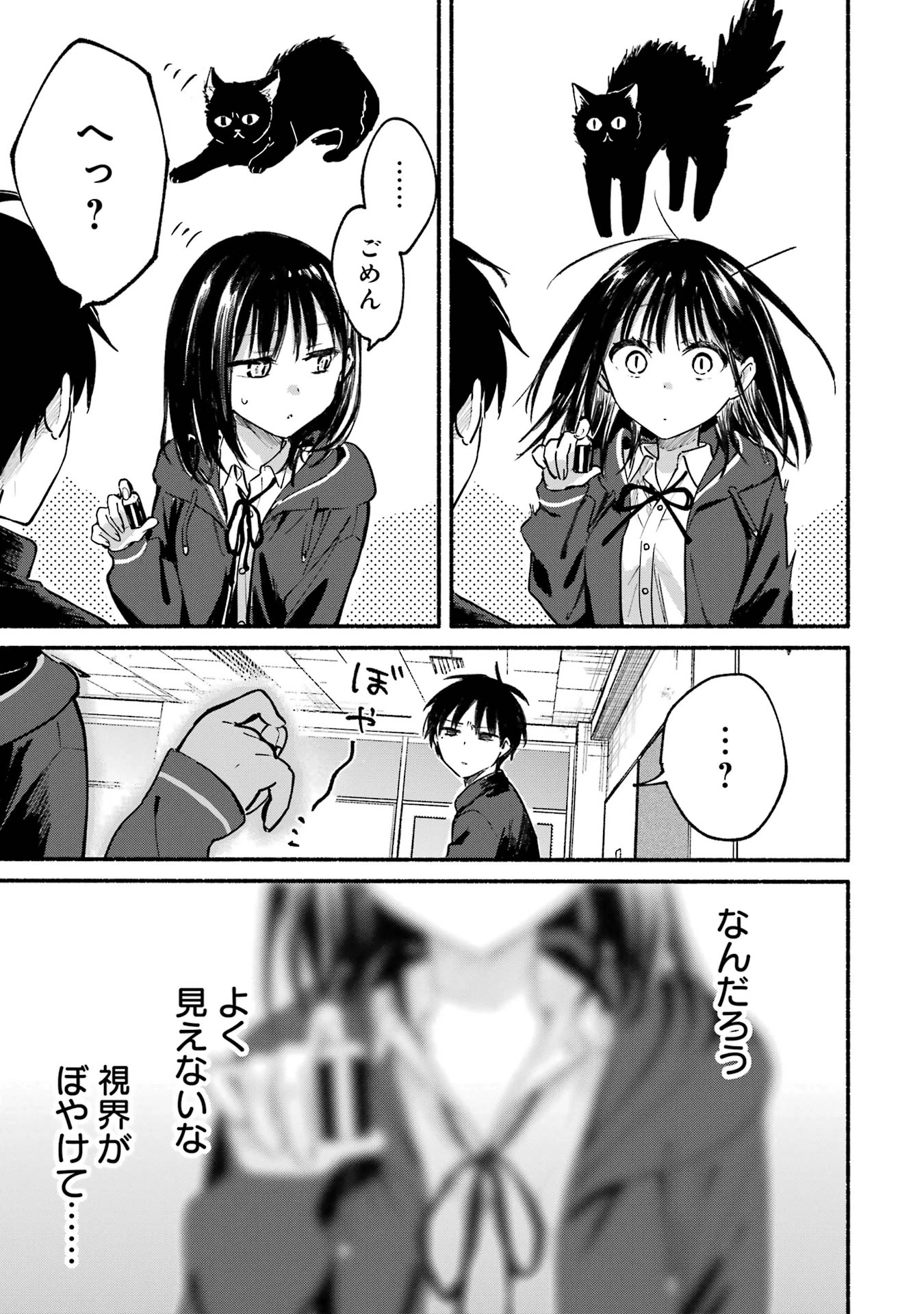 となりの猫と恋知らず 第9話 - 17