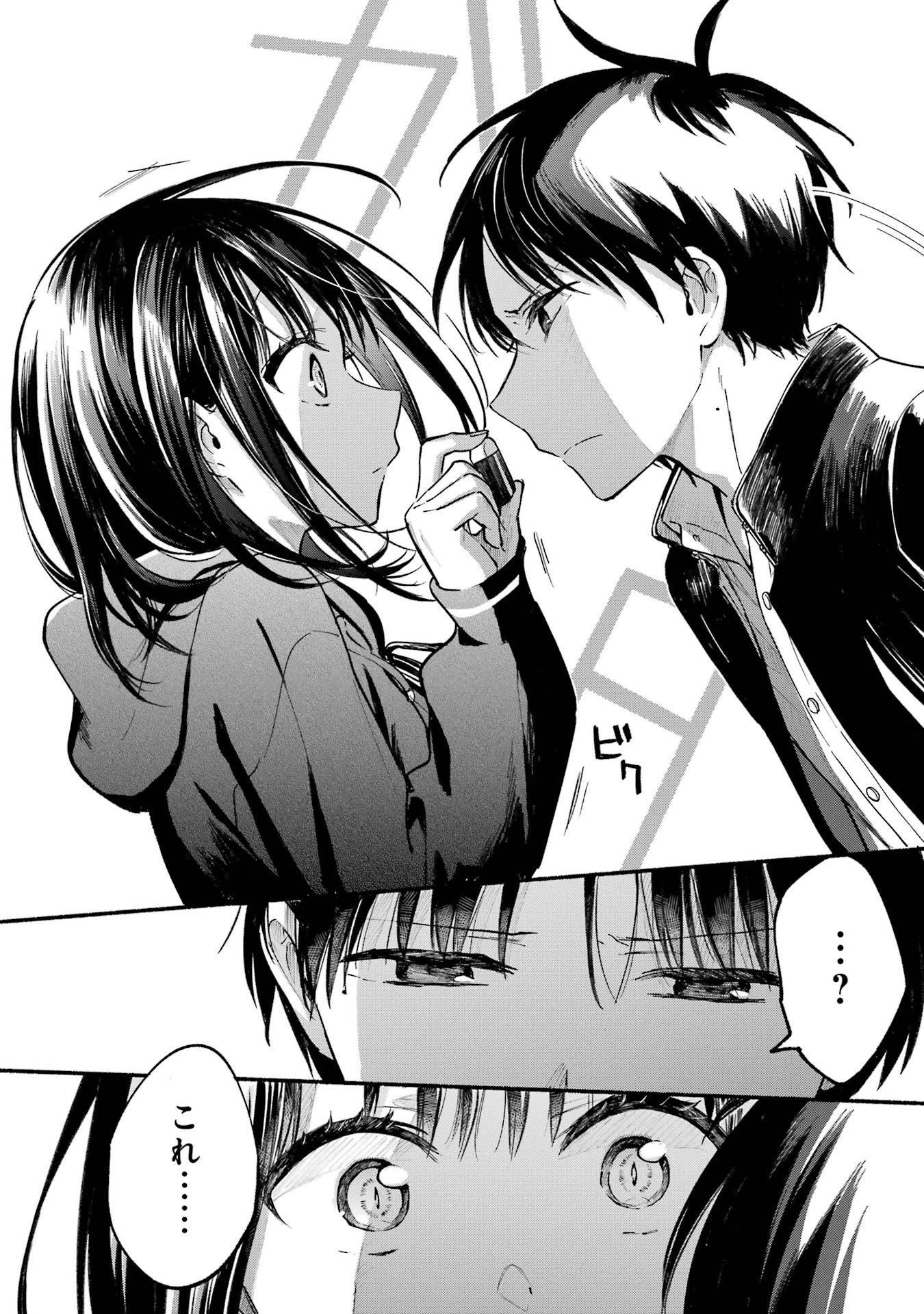 となりの猫と恋知らず 第9話 - 18