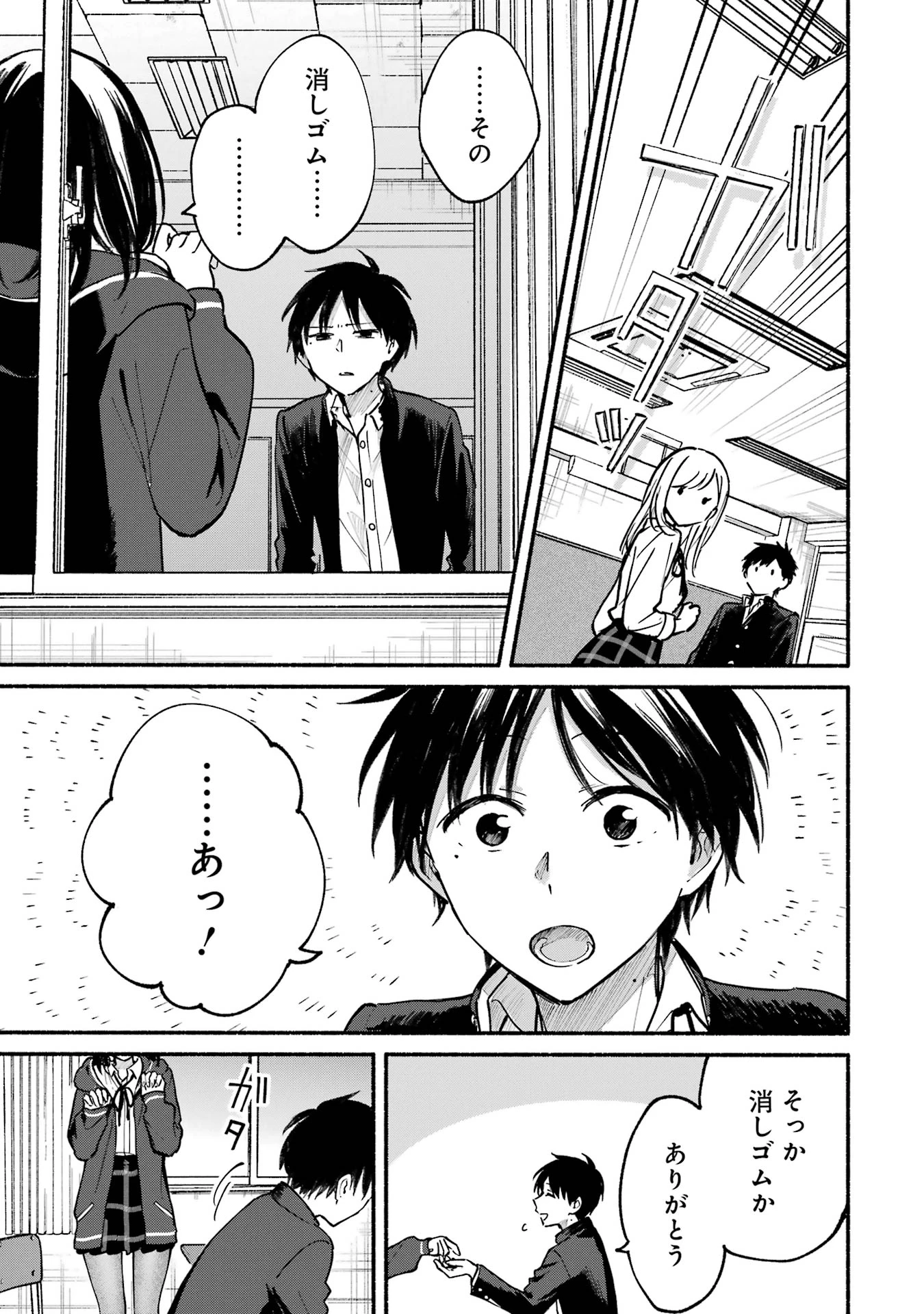 となりの猫と恋知らず 第9話 - 19