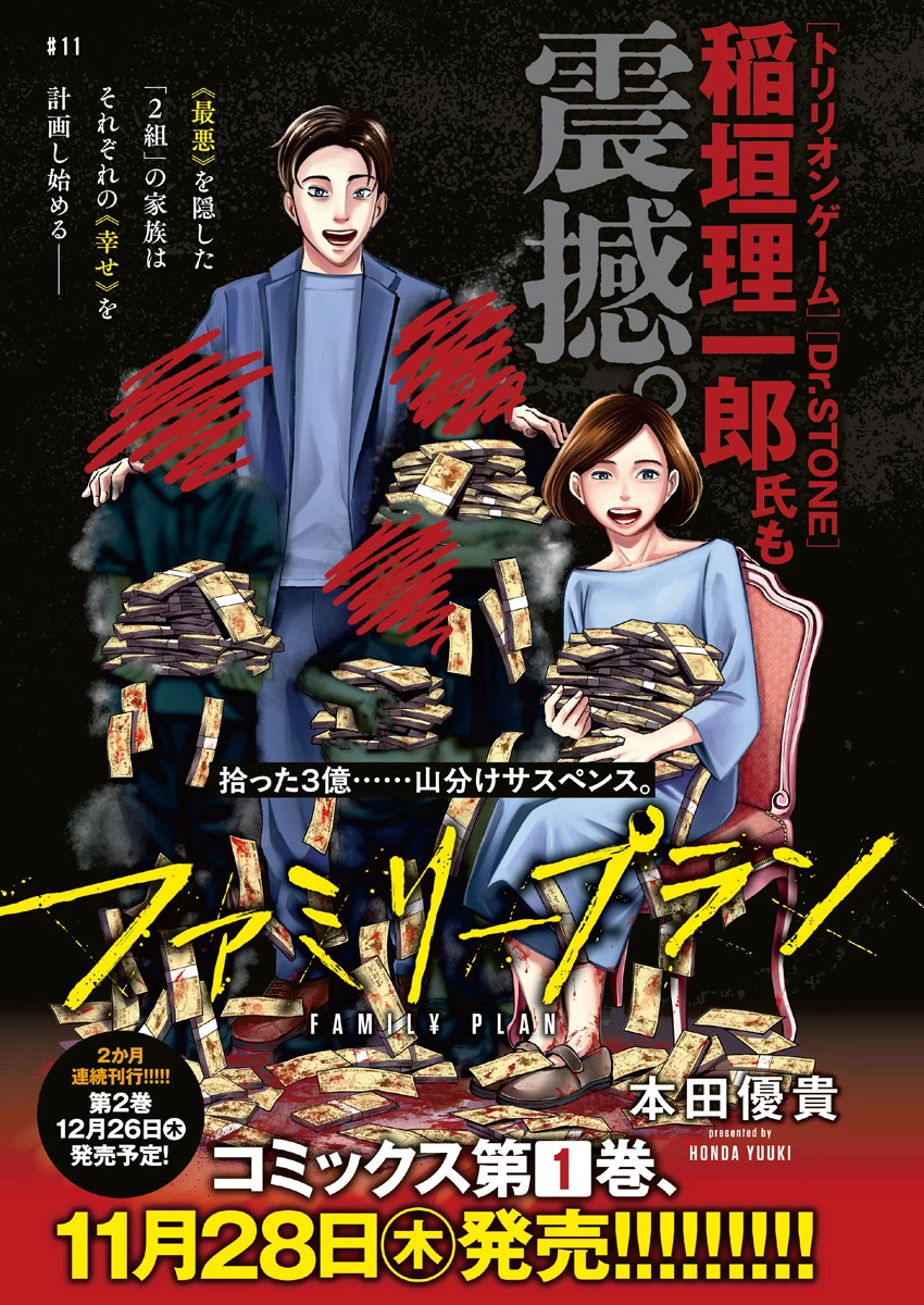 ファミリープラン 第11話 - 1