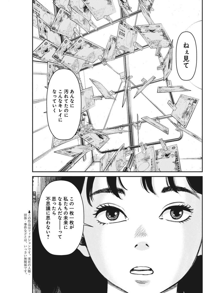 ファミリープラン 第11話 - 2